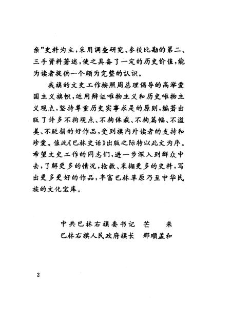 1997-巴林右旗文史资料  第3辑  巴林史话.pdf电子版_内蒙古志插图2