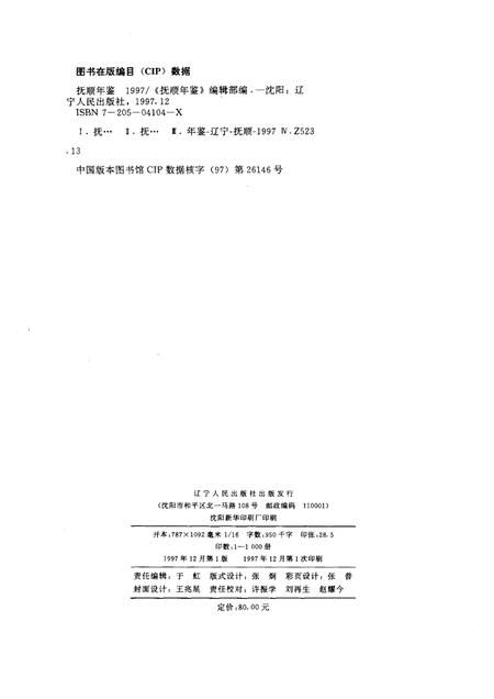 1997-抚顺年鉴  1997.pdf电子版_辽宁省志插图2