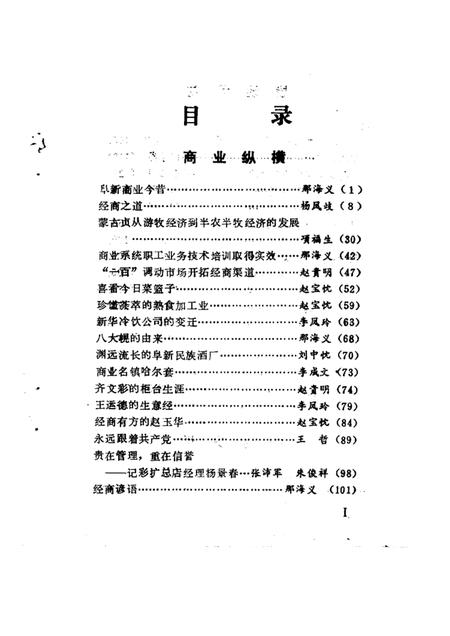 -阜新文史  第5辑.pdf电子版_辽宁省志插图2