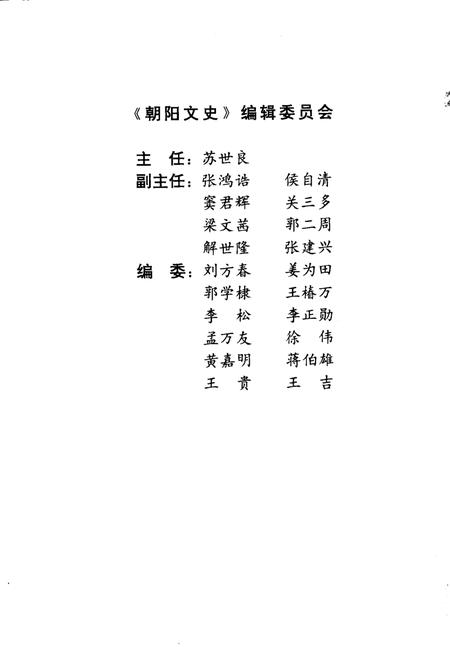 1997-朝阳文史  第4辑.pdf电子版_辽宁省志插图2