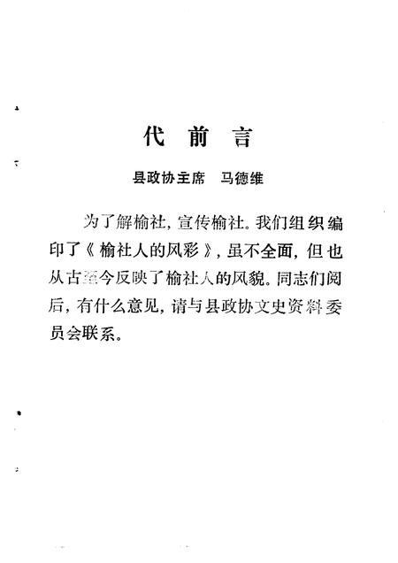 1997-榆社文史资料  第13辑.pdf电子版_山西省志插图2