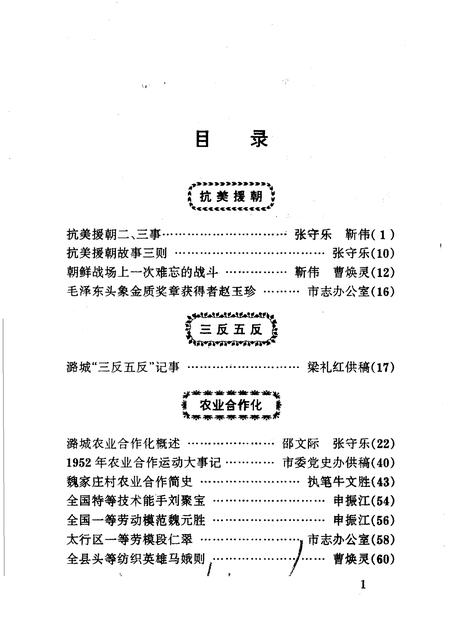 1997-潞城文史资料  第6辑.pdf电子版_山西省志插图2