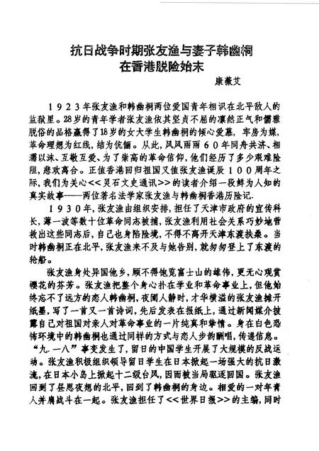 1997-灵石文史通讯  1997年第1-2辑  总第32-33辑.pdf电子版_山西省志插图2