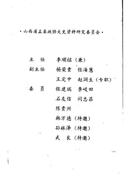 1997-盂县文史资料  第13辑  盂县历代文选专辑.pdf电子版_山西省志插图2