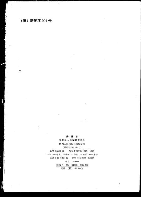 1997-绛县志.pdf电子版_山西省志插图2