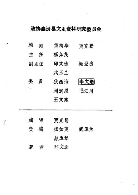 1997-襄汾文史资料  第9辑  襄汾揽胜专辑.pdf电子版_山西省志插图2