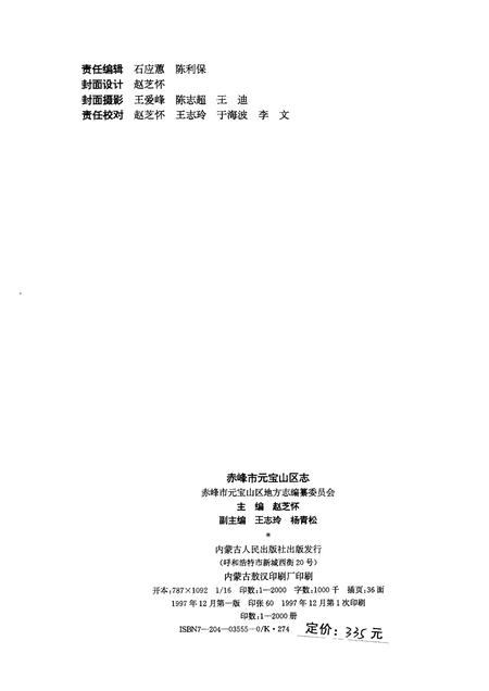 1997-赤峰市元宝山区志.pdf电子版_内蒙古志插图2