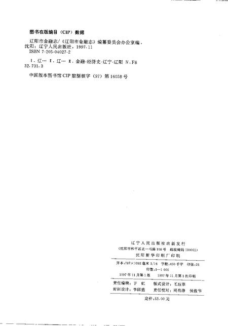 1997-辽阳市金融志.pdf电子版_辽宁省志插图2