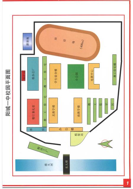 1997-阳城一中志.pdf电子版_山西省志插图2