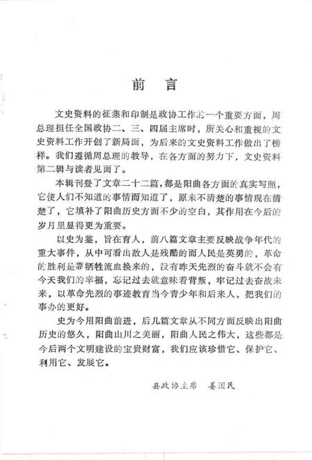 1997-阳曲文史资料  第2辑.pdf电子版_山西省志插图2