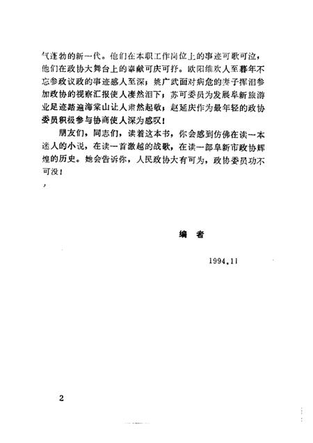 -阜新文史资料  第9辑  委员风采之一.pdf电子版_辽宁省志插图2