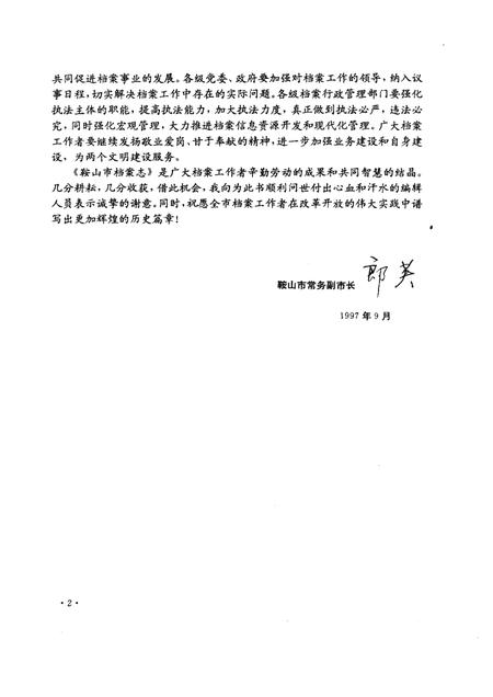 1997-鞍山市档案志.pdf电子版_辽宁省志插图2