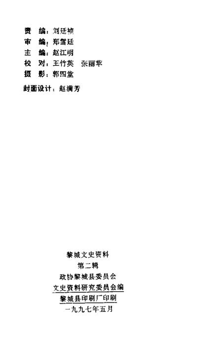 1997-黎城文史资料  第2辑.pdf电子版_山西省志插图2