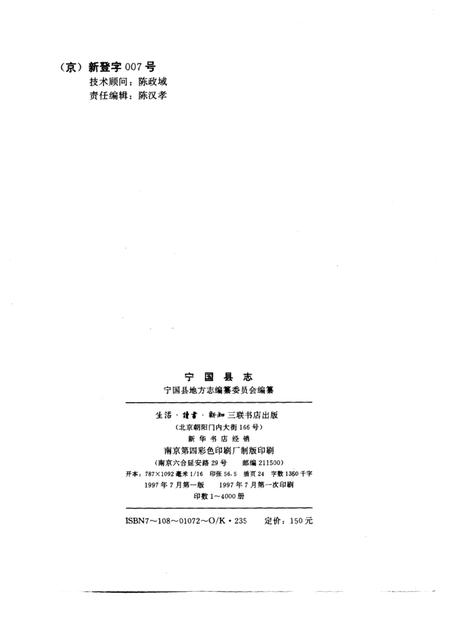 1997版宁国县志.pdf电子版_安徽省志插图2