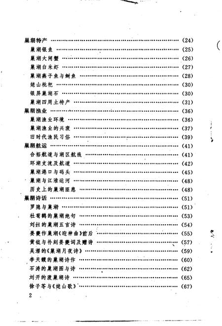 1997版巢湖史话.pdf电子版_安徽省志插图2