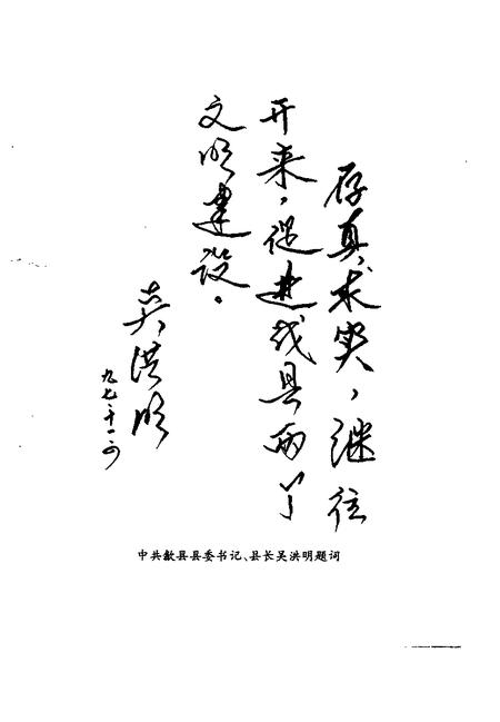 1997版歙县文史资料  第5辑.pdf电子版_安徽省志插图2