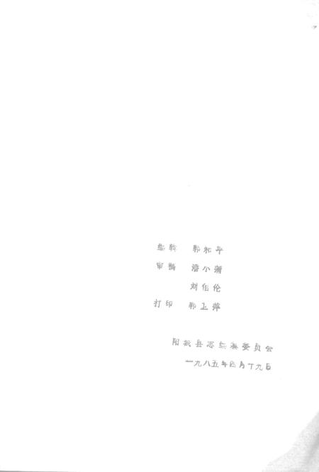 -阳城县志  初稿.pdf电子版_山西省志插图2