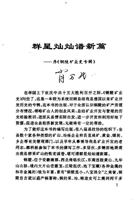 1997版铜陵文史资料选编  第7辑  铜陵矿业史专辑.pdf电子版_安徽省志插图2