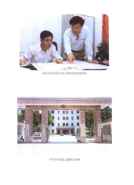 1997版阜南县志.pdf电子版_安徽省志插图2