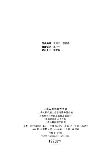 1998-上海人民代表大会志.pdf电子版_上海市志插图2
