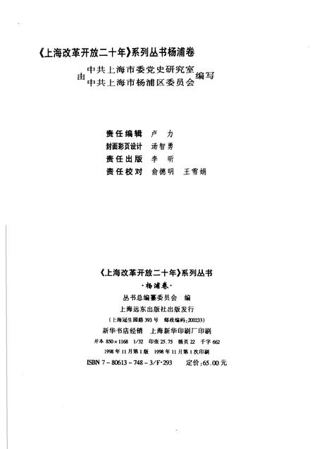 1998-上海改革开放二十年  杨浦卷.pdf电子版_上海市志插图2