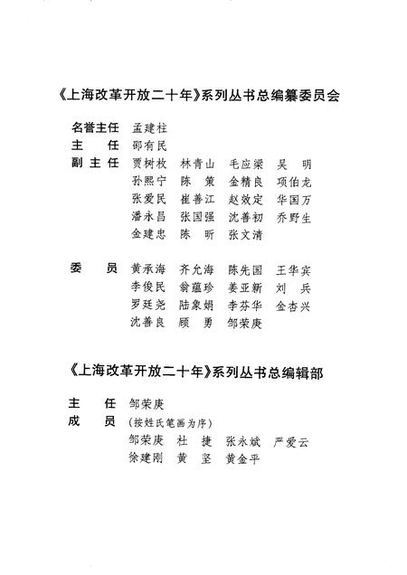 1998-上海改革开放二十年  闵行卷.pdf电子版_上海市志插图2