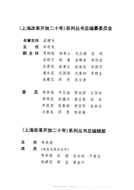1998-上海改革开放二十年系列丛书  奉贤卷.pdf电子版_上海市志插图2