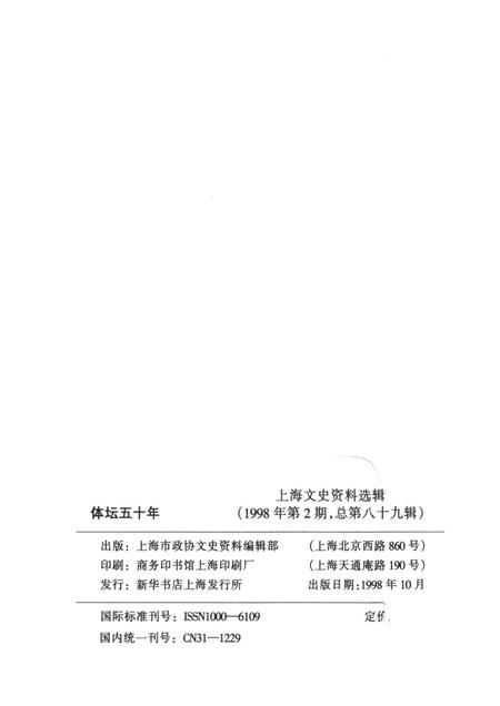 1998-上海文史资料选辑  第89辑  体坛50年.pdf电子版_上海市志插图2