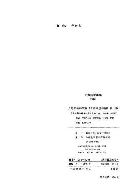 1998-上海经济年鉴  1998.pdf电子版_上海市志插图2