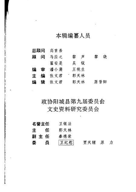 -阳城文史资料专辑  第9辑  太岳师范.pdf电子版_山西省志插图2