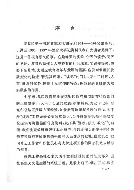 1998-于洪区教育大事记  1991-1997.pdf电子版_辽宁省志插图2