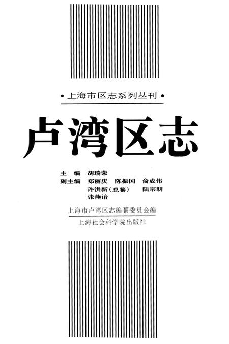 1998-卢湾区志.pdf电子版_上海市志插图2