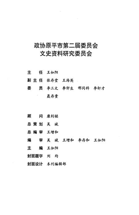 1998-原平文史资料  总第8辑.pdf电子版_山西省志插图2