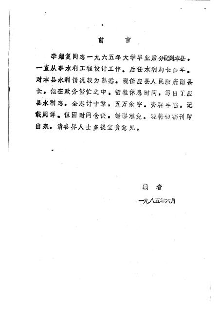 -《应县志》初稿  水利志  第11卷.pdf电子版_山西省志插图2