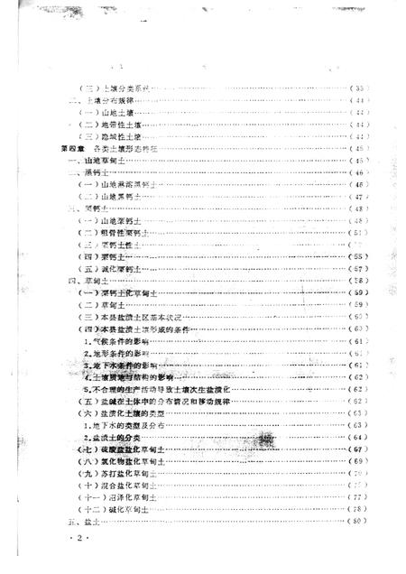-阳高县土壤志.pdf电子版_山西省志插图2