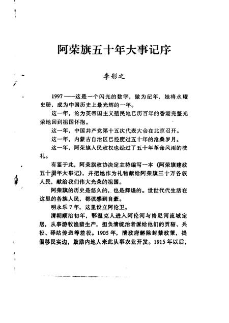 -阿荣旗人民政权成立五十周年大事记.pdf电子版_内蒙古志插图2