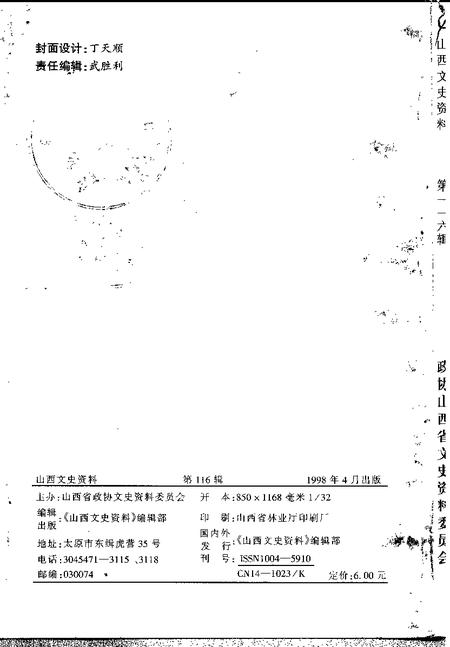 1998-山西文史资料  1998年  第2辑  总第116辑.pdf电子版_山西省志插图2
