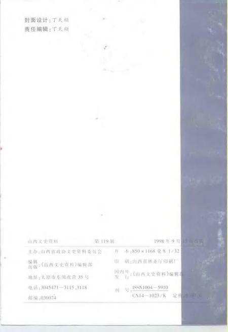 1998-山西文史资料  1998年  第5辑  总第119辑.pdf电子版_山西省志插图2