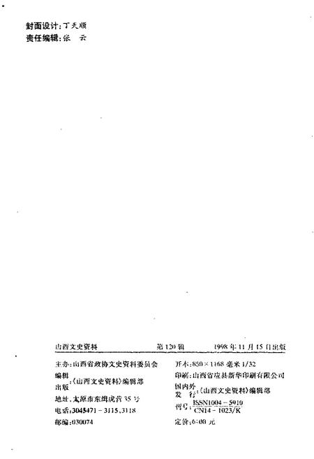 1998-山西文史资料  1998年  第6辑  总第120辑.pdf电子版_山西省志插图2