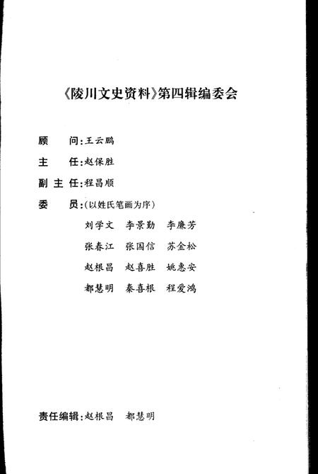 -陵川文史资料  第4辑.pdf电子版_山西省志插图2