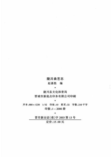 -陵川曲艺志.pdf电子版_山西省志插图2