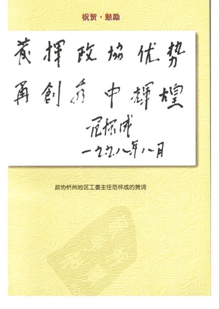 1998-忻州文史资料  第12辑  秀容中学十年纪事.pdf电子版_山西省志插图2