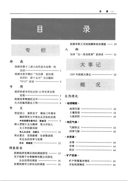 1998-抚顺年鉴  1998.pdf电子版_辽宁省志插图2