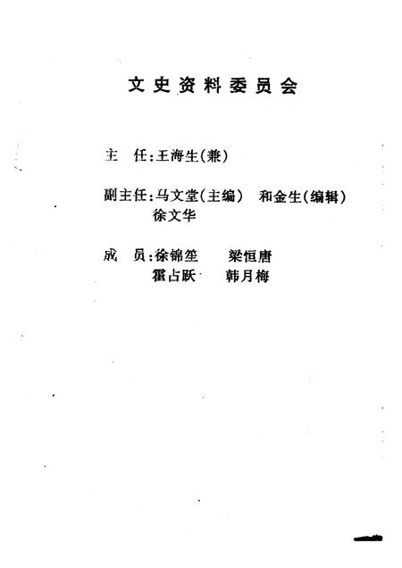 1998-文水文史资料  第16辑.pdf电子版_山西省志插图2