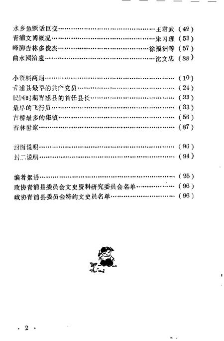 -青浦文史  第1辑.pdf电子版_上海市志插图2