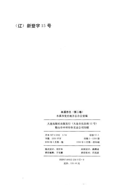 1998-本溪市志  第2卷.pdf电子版_辽宁省志插图2