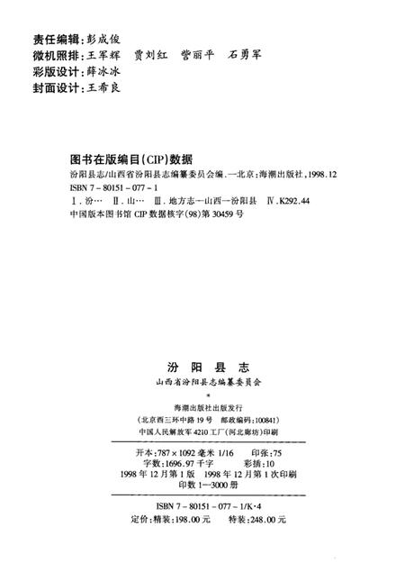 1998-汾阳县志.pdf电子版_山西省志插图2