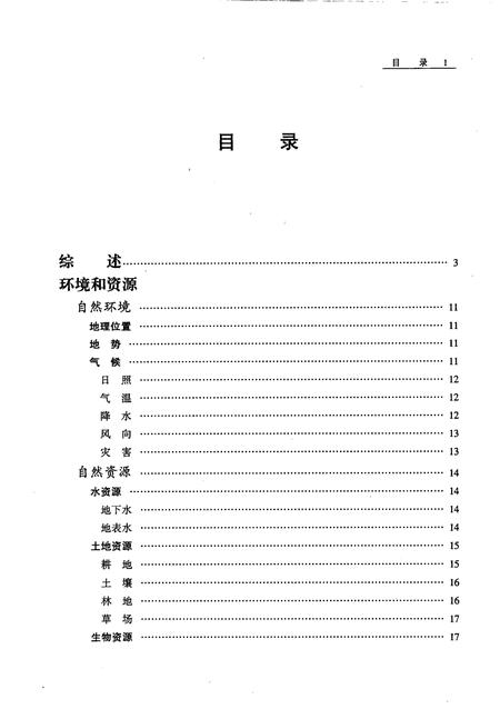 1998-沈阳市志  第8卷：农业.pdf电子版_辽宁省志插图2