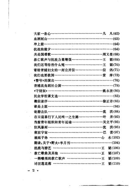 -青浦革命文化史料.pdf电子版_上海市志插图2