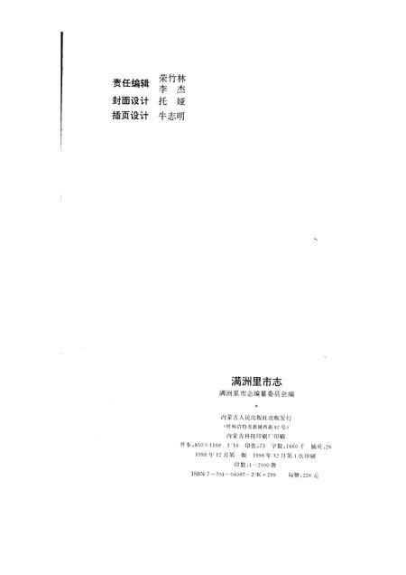 1998-满洲里市志.pdf电子版_内蒙古志插图2